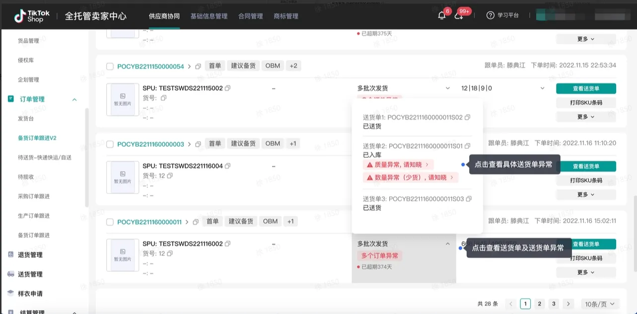 TikTok Shop商家如何备货发货?