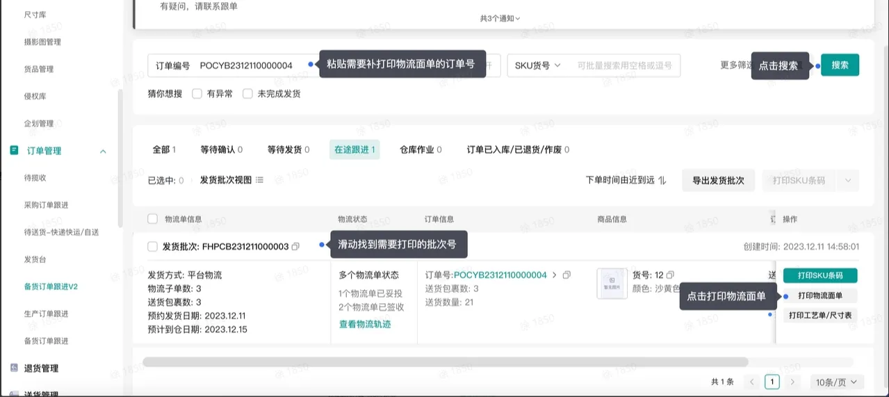 TikTok Shop商家如何备货发货?
