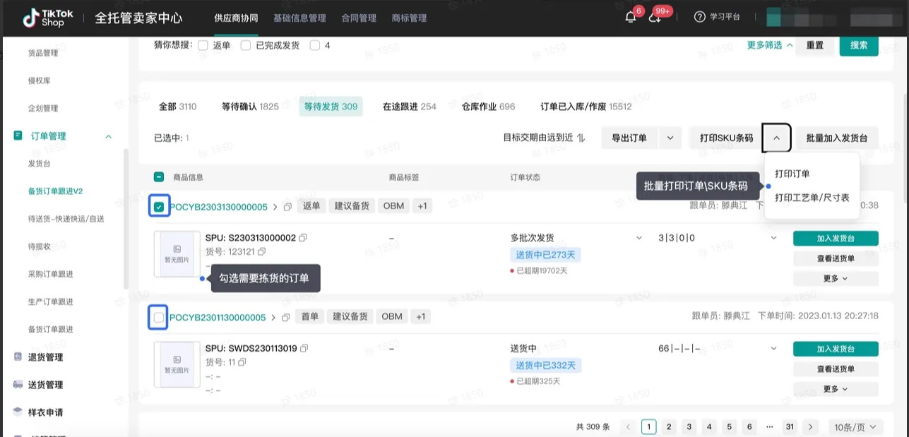TikTok Shop商家如何备货发货?