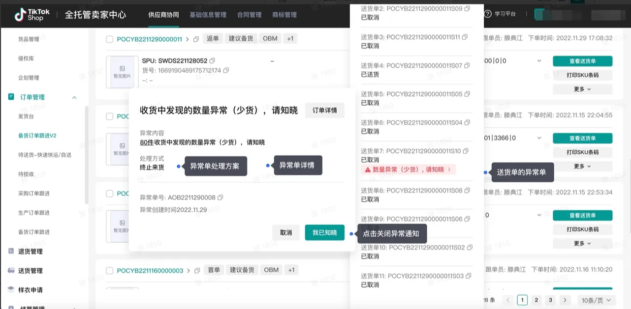 TikTok Shop商家如何备货发货?