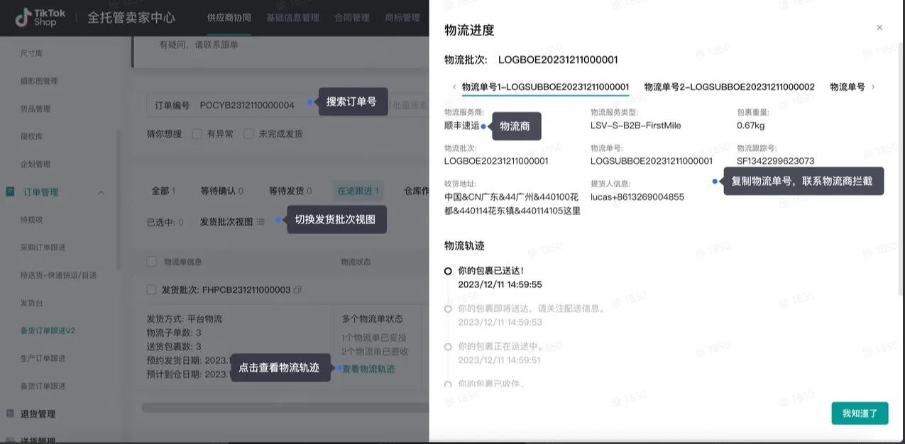 TikTok Shop商家如何备货发货?