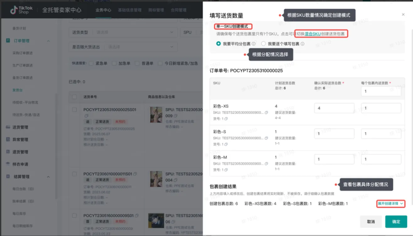 TikTok Shop商家如何备货发货?