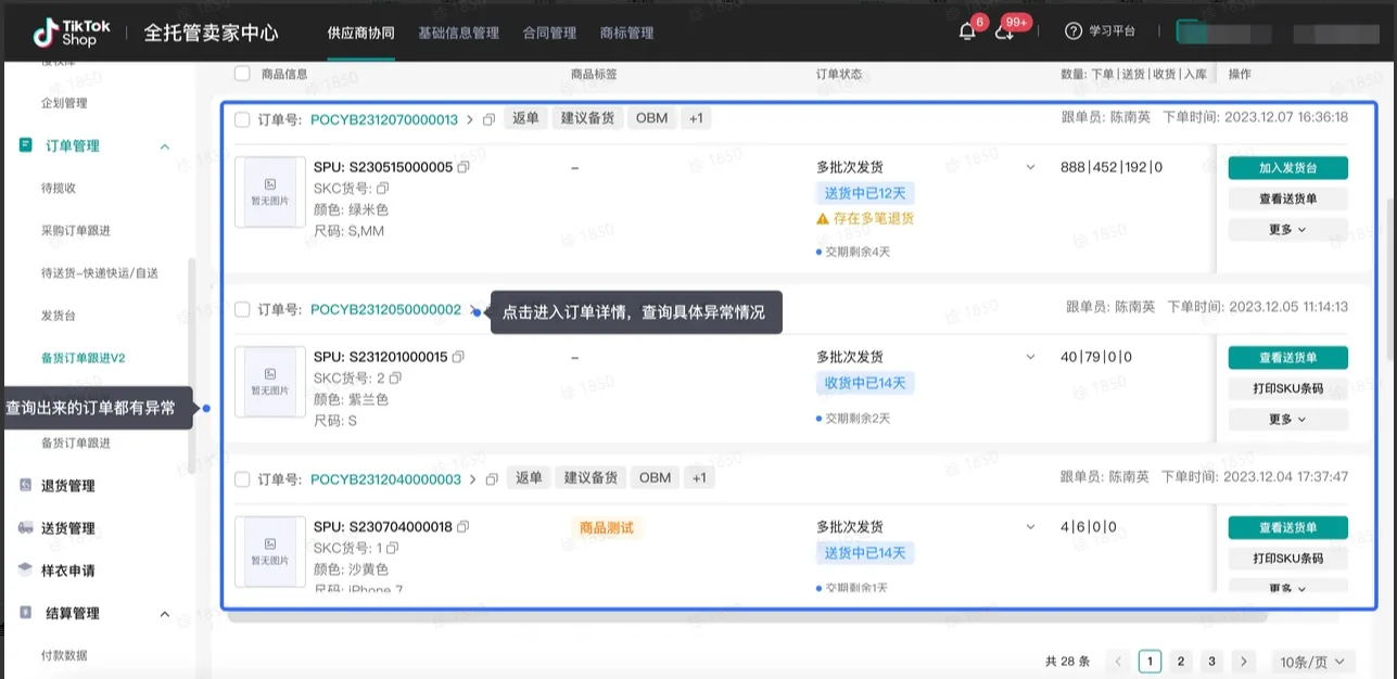 TikTok Shop商家如何备货发货?