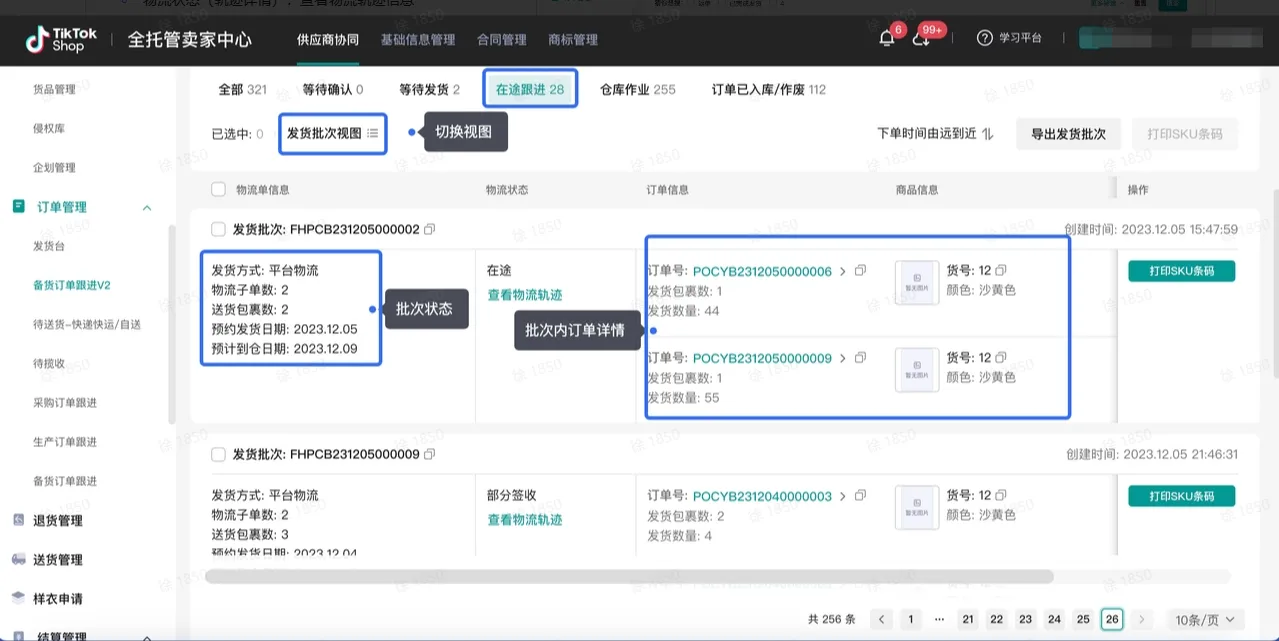 TikTok Shop商家如何备货发货?