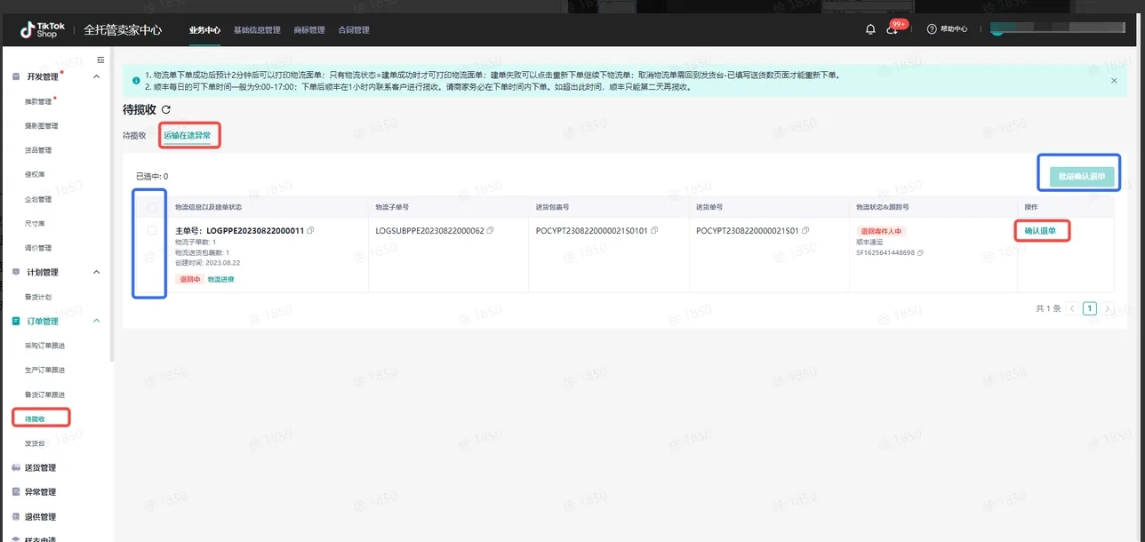 TikTok Shop商家如何备货发货?