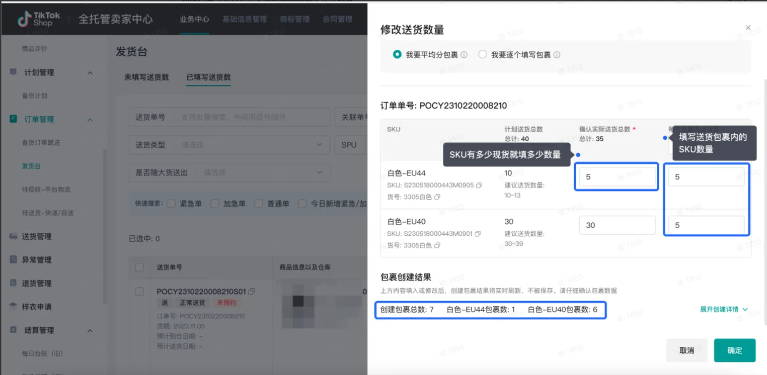 TikTok Shop商家如何备货发货?