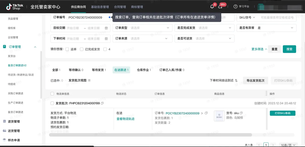 TikTok Shop商家如何备货发货?