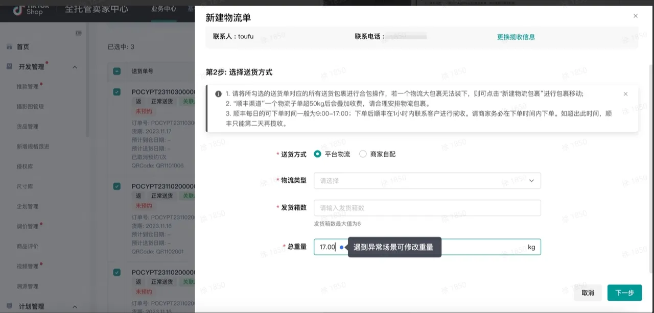 TikTok Shop商家如何备货发货?