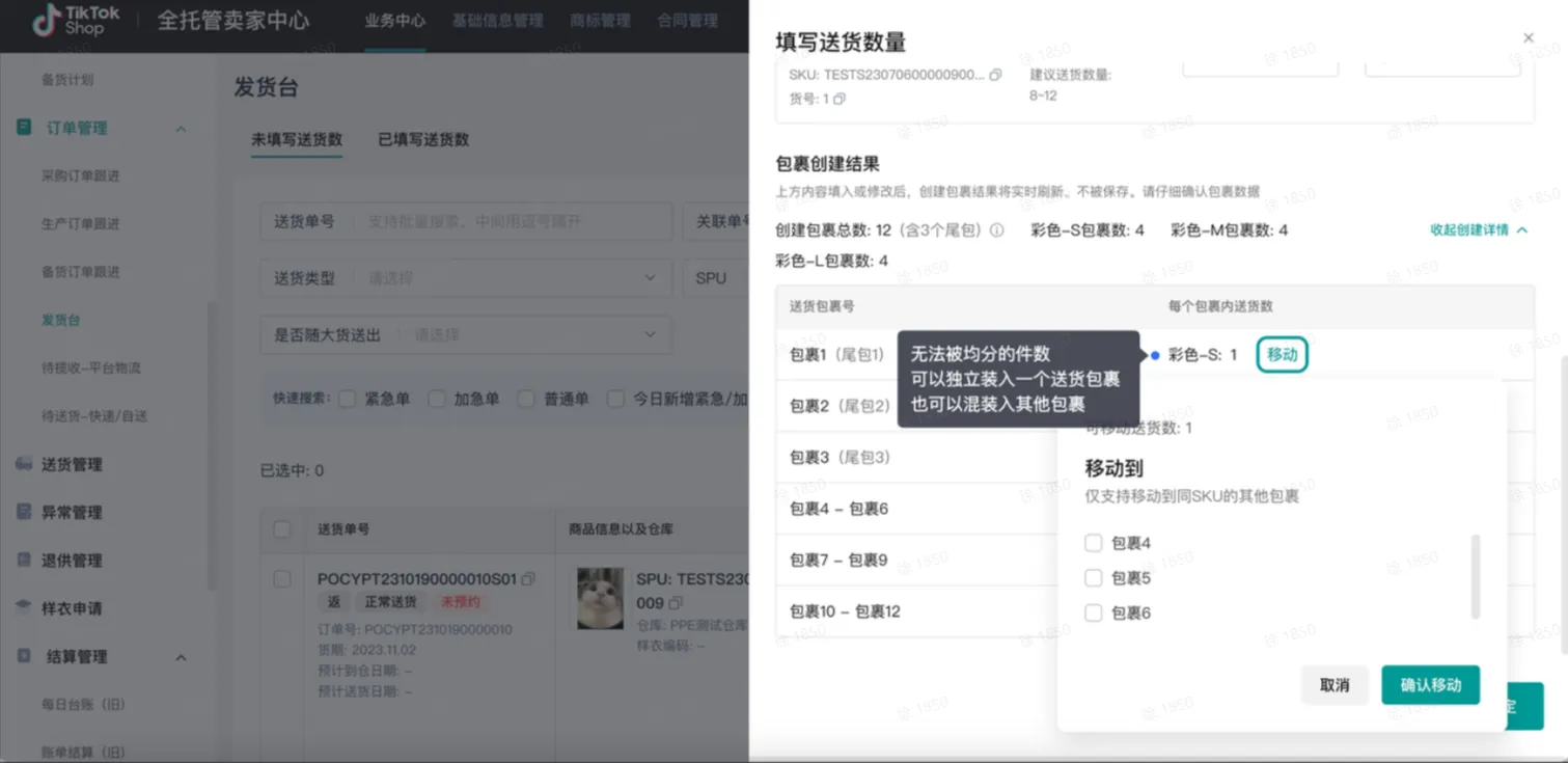 TikTok Shop商家如何备货发货?