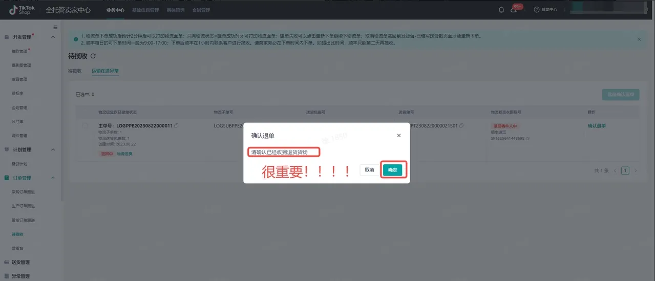 TikTok Shop商家如何备货发货?