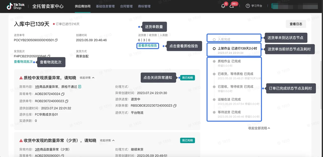 TikTok Shop商家如何备货发货?