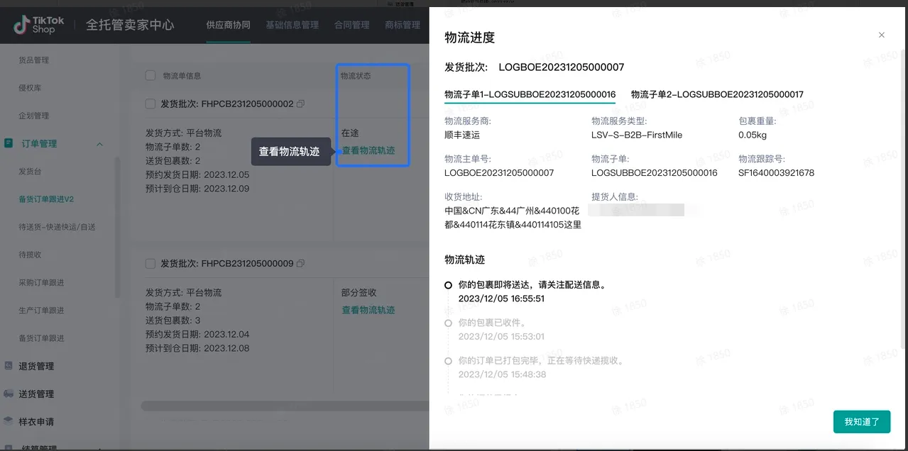 TikTok Shop商家如何备货发货?