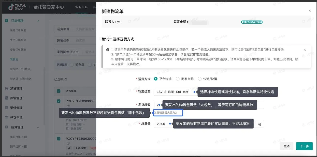 TikTok Shop商家如何备货发货?