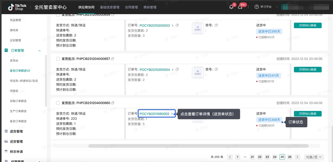 TikTok Shop商家如何备货发货?