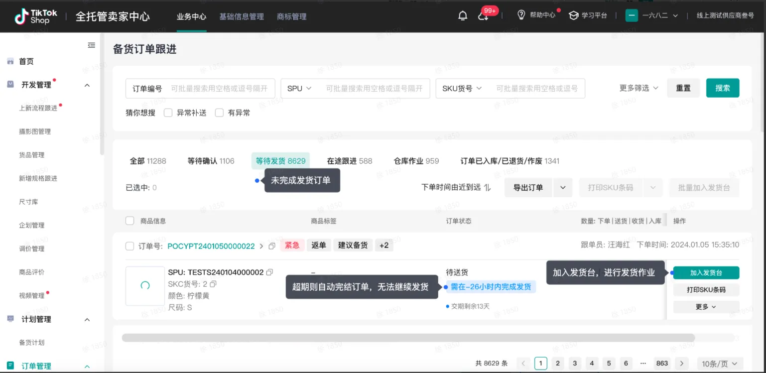 TikTok Shop商家如何备货发货?