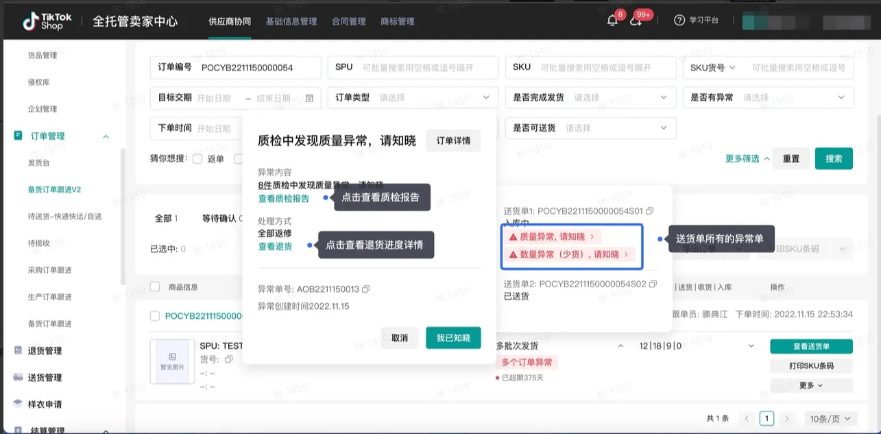 TikTok Shop商家如何备货发货?