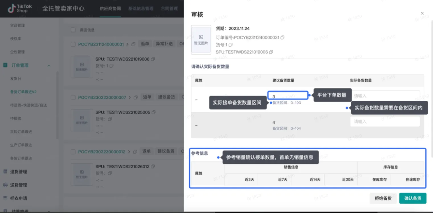 TikTok Shop商家如何备货发货?