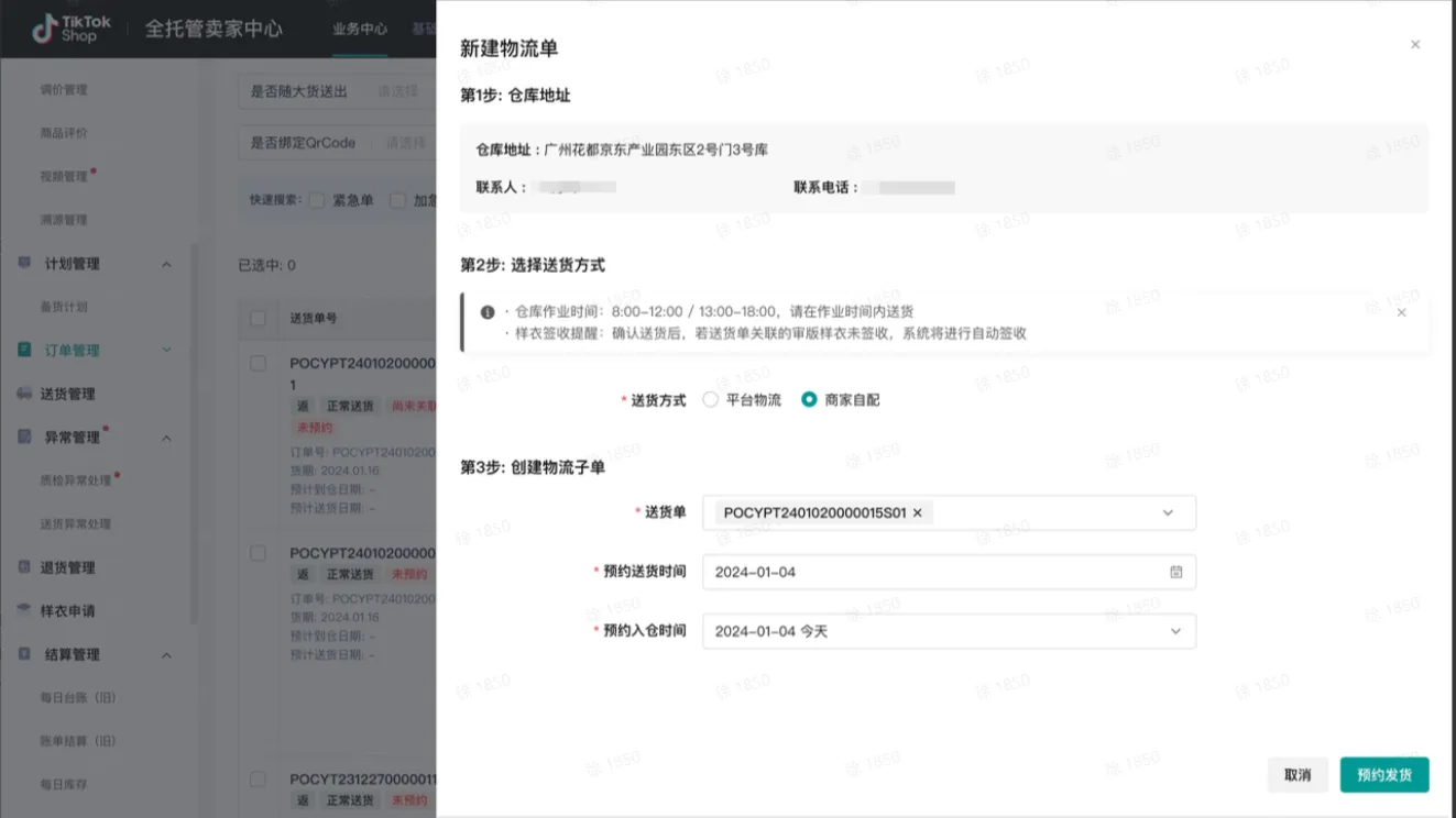 TikTok Shop商家如何备货发货?
