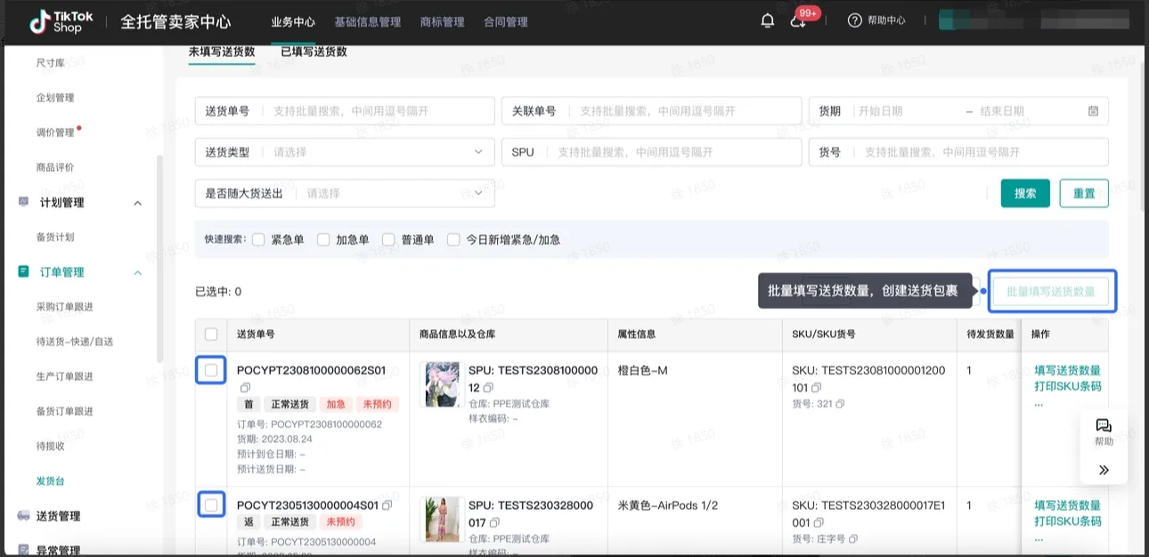 TikTok Shop商家如何备货发货?