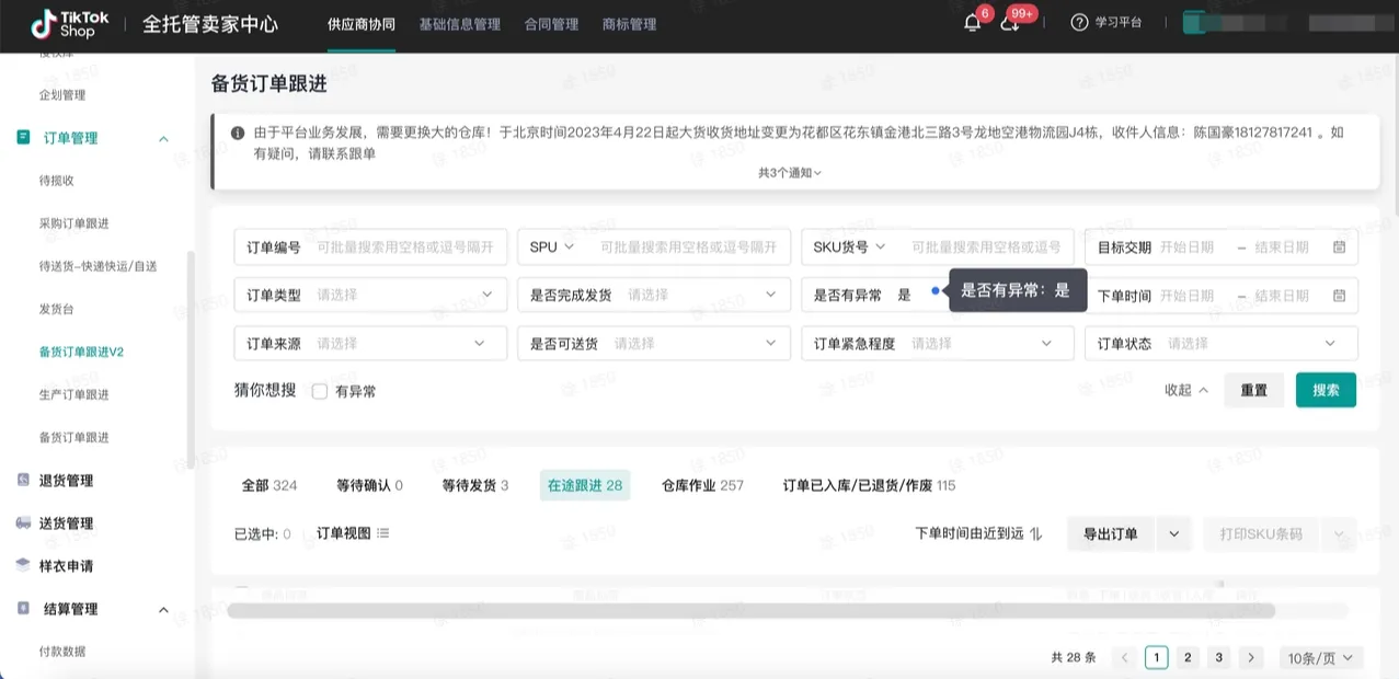 TikTok Shop商家如何备货发货?