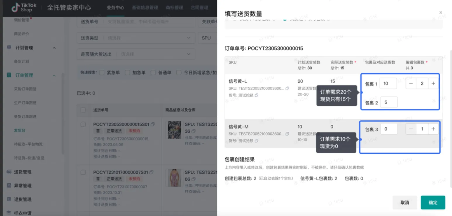 TikTok Shop商家如何备货发货?