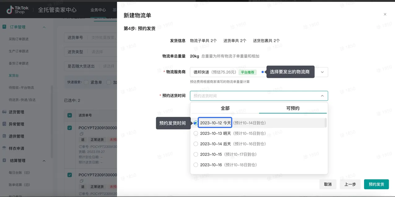 TikTok Shop商家如何备货发货?