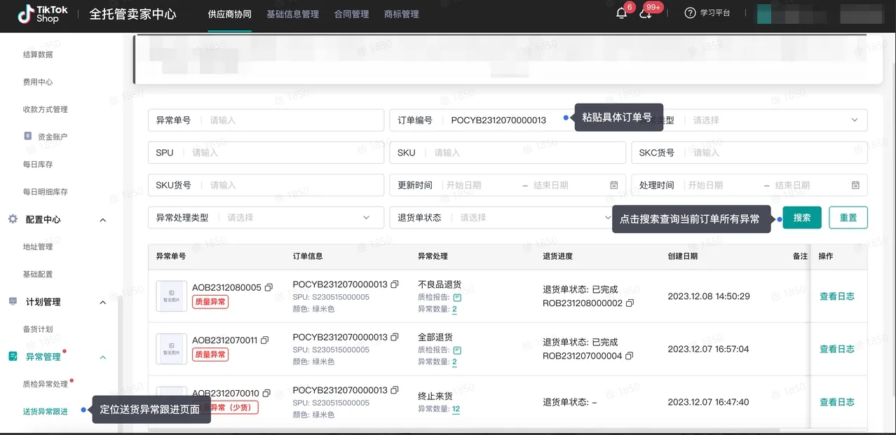 TikTok Shop商家如何备货发货?