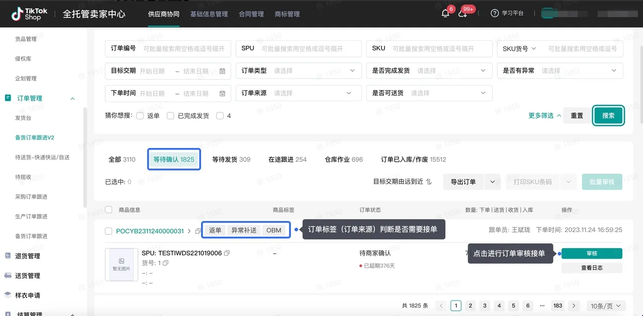 TikTok Shop商家如何备货发货?