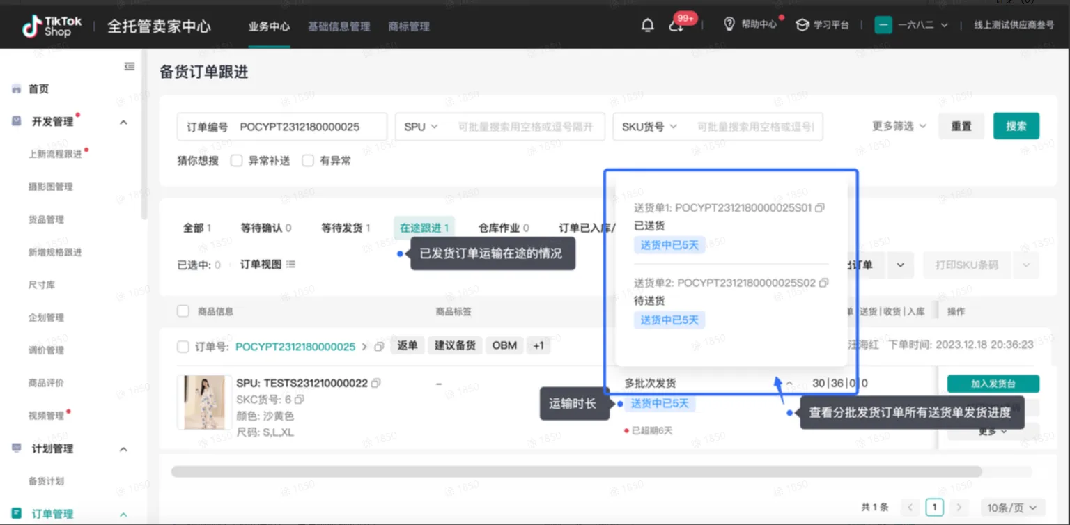 TikTok Shop商家如何备货发货?