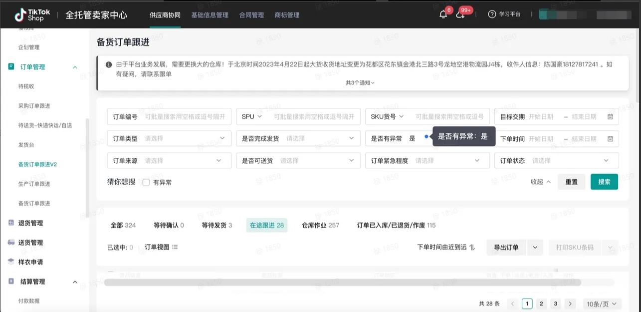 TikTok Shop商家如何备货发货?