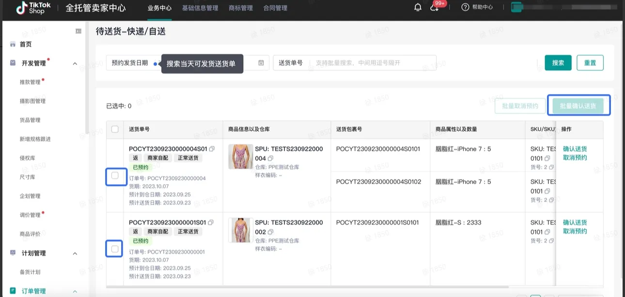TikTok Shop商家如何备货发货?