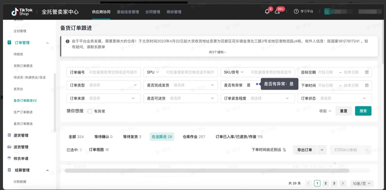 TikTok Shop商家如何备货发货?