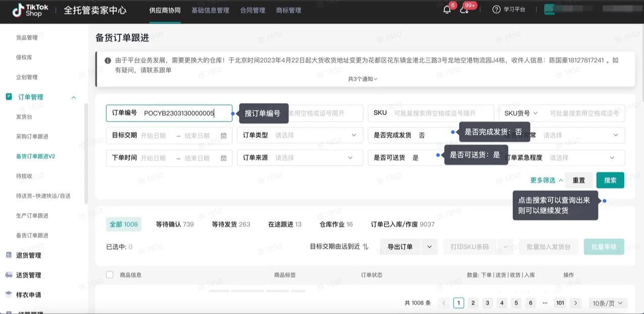 TikTok Shop商家如何备货发货?