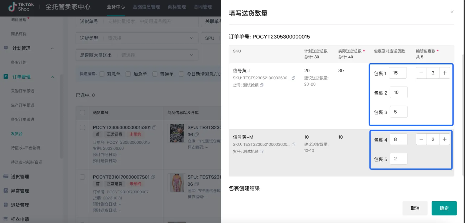 TikTok Shop商家如何备货发货?