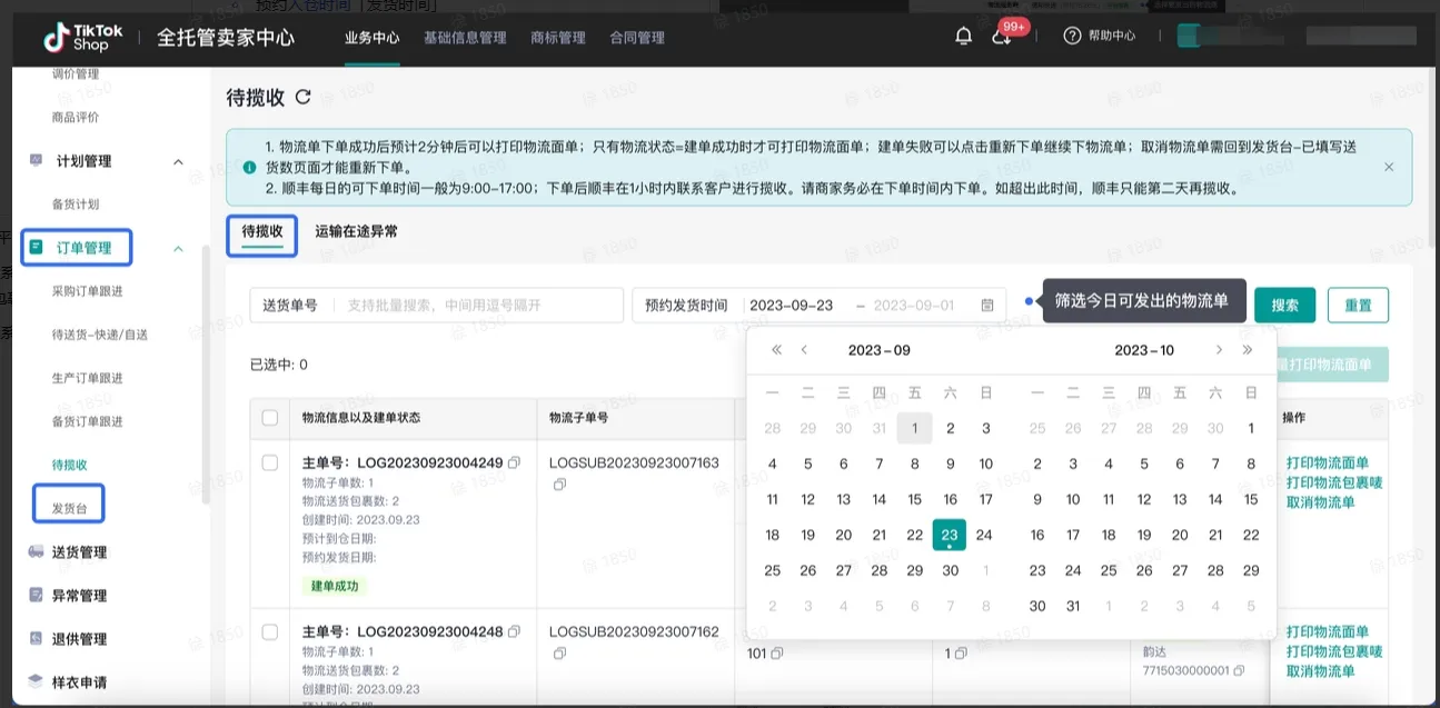 TikTok Shop商家如何备货发货?
