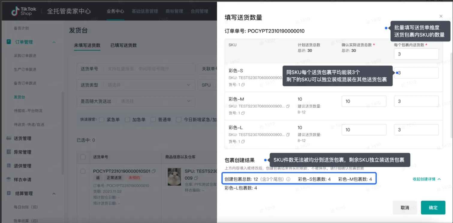 TikTok Shop商家如何备货发货?