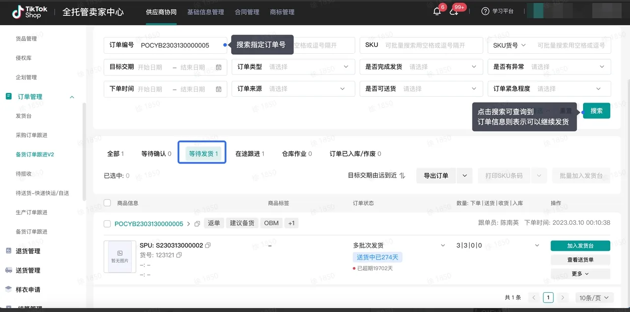 TikTok Shop商家如何备货发货?