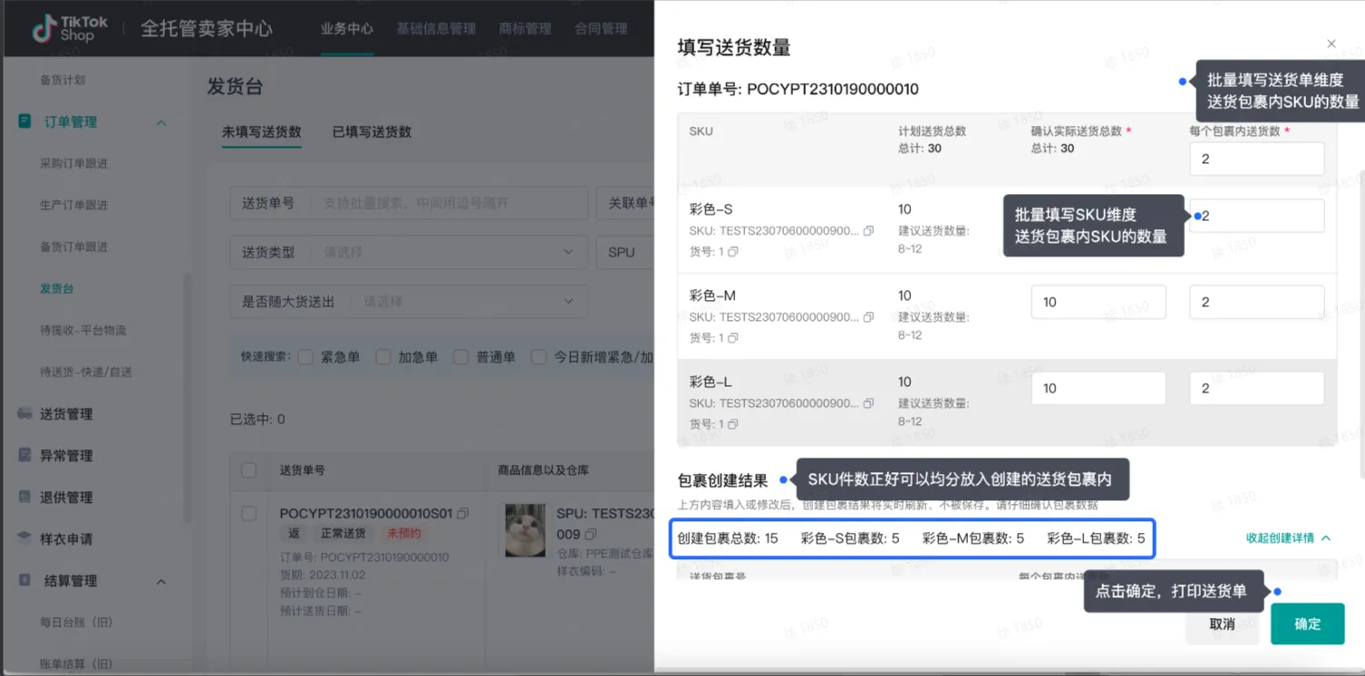 TikTok Shop商家如何备货发货?