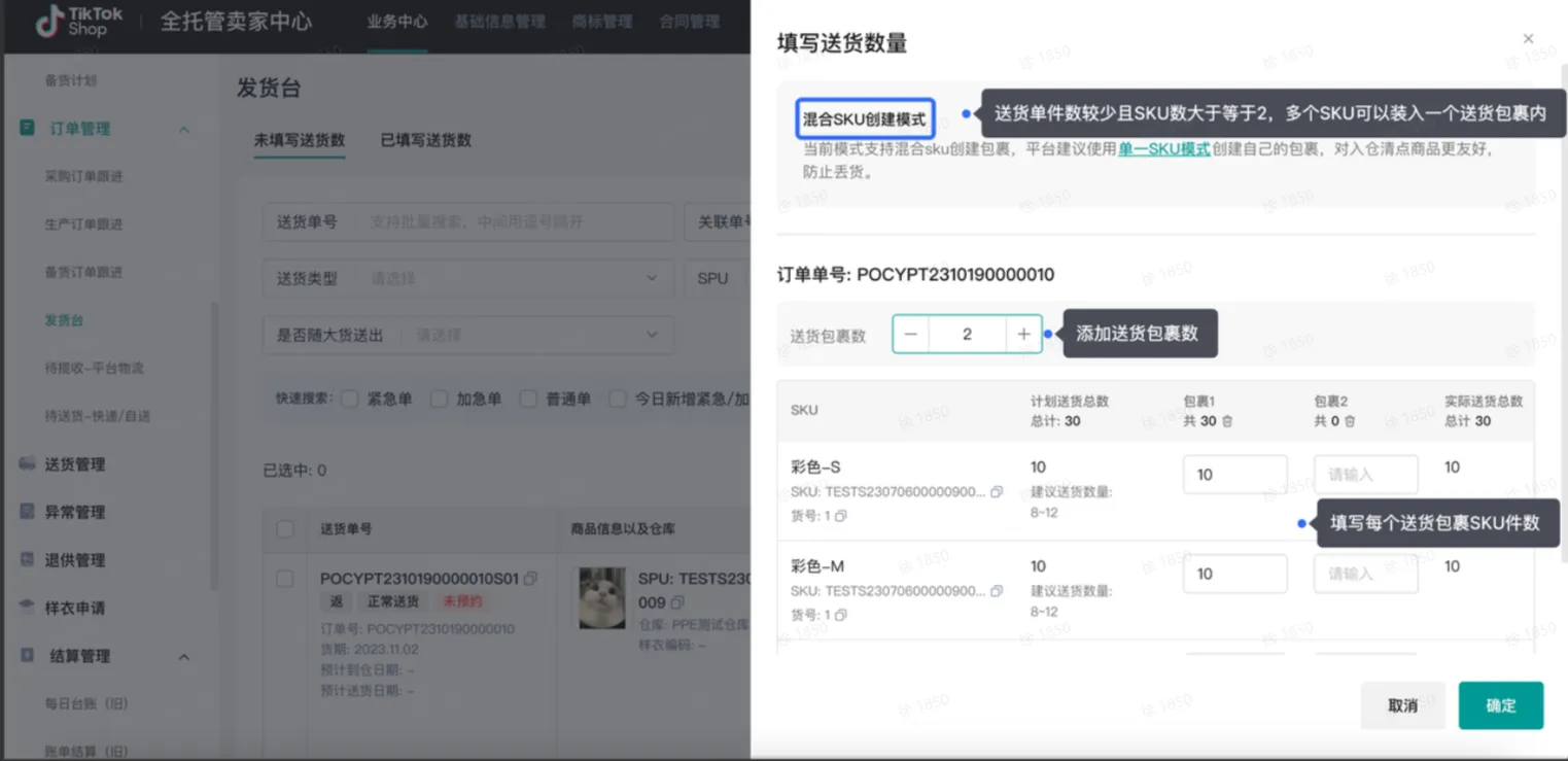 TikTok Shop商家如何备货发货?
