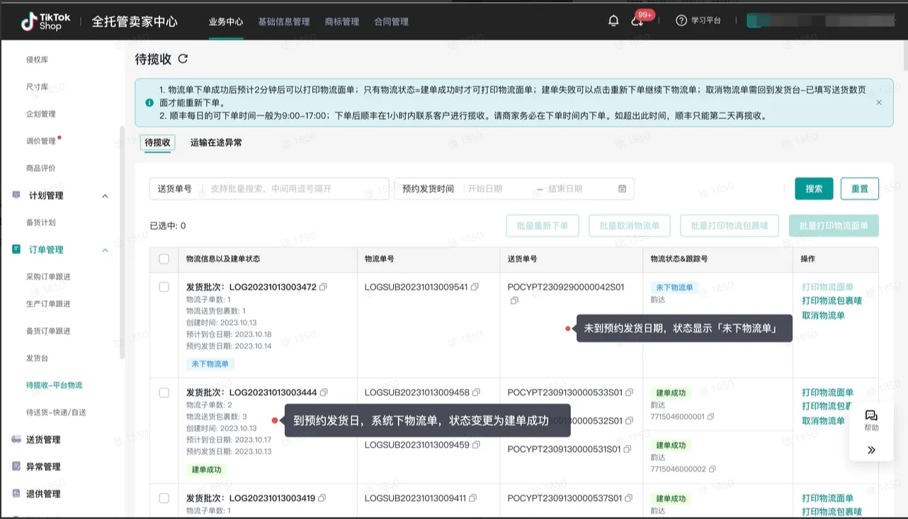 TikTok Shop商家如何备货发货?