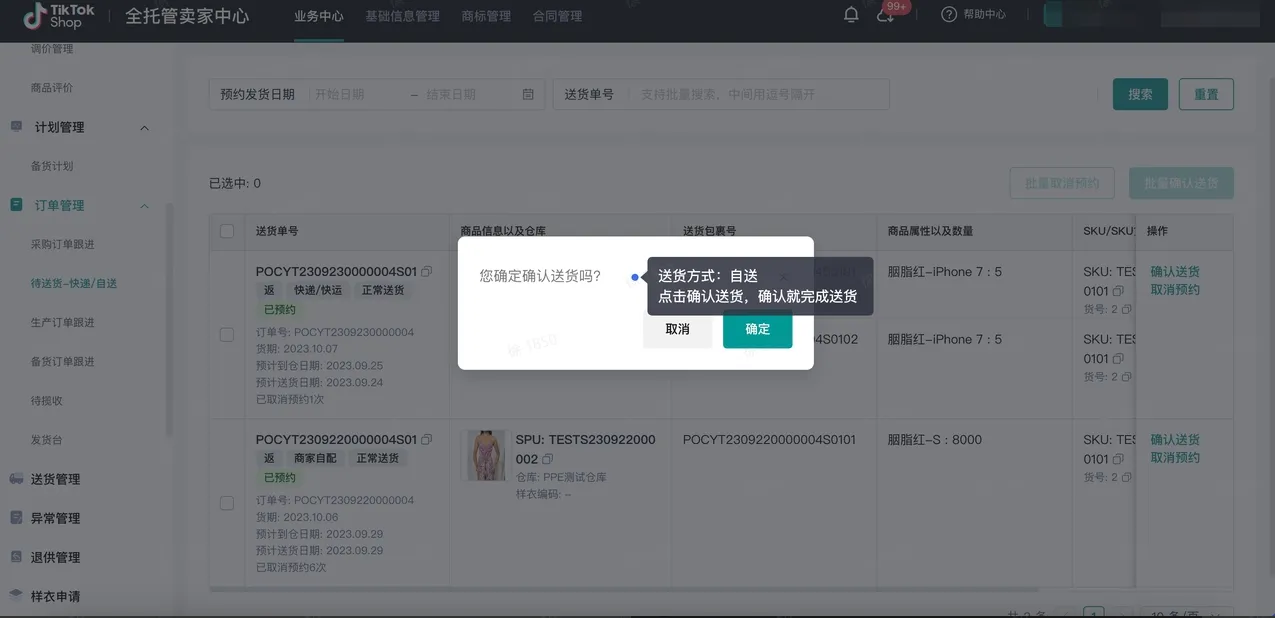 TikTok Shop商家如何备货发货?