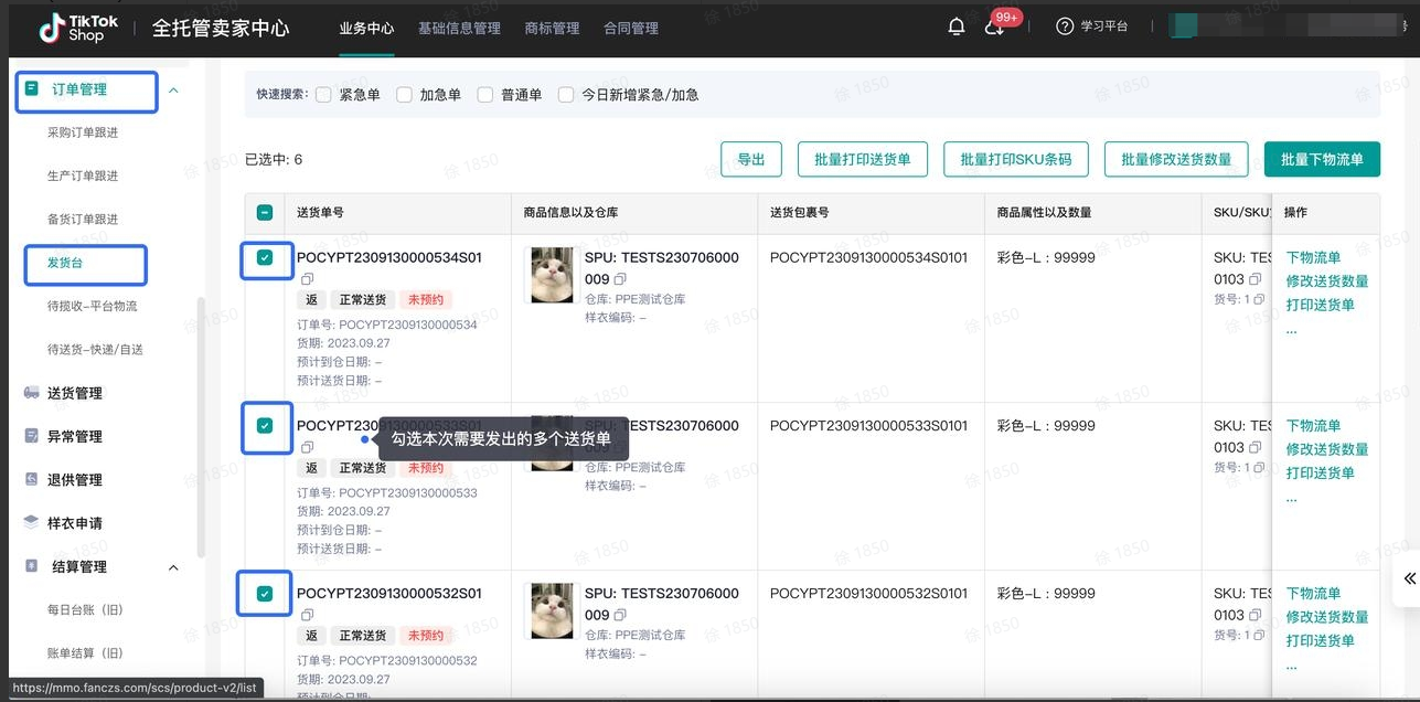 TikTok Shop商家如何备货发货？