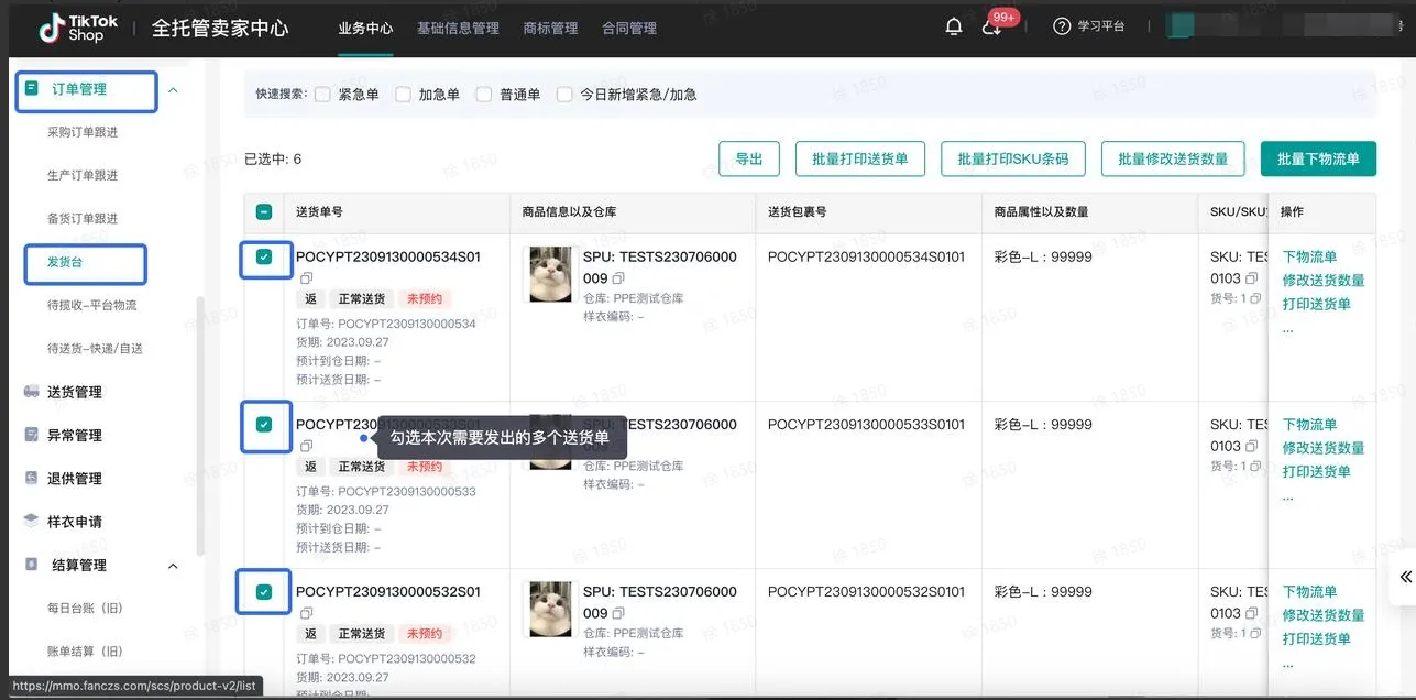 TikTok Shop商家如何备货发货?