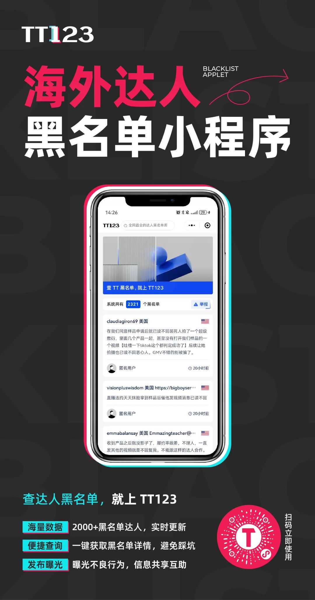 重磅！全网最全TikTok「达人黑名单库」正式上线！
