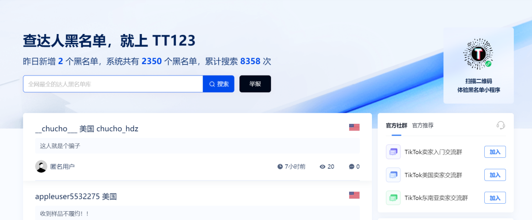 重磅！全网最全TikTok「达人黑名单库」正式上线！