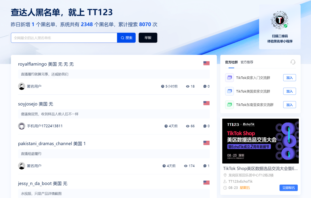 重磅！全网最全TikTok「达人黑名单库」正式上线！