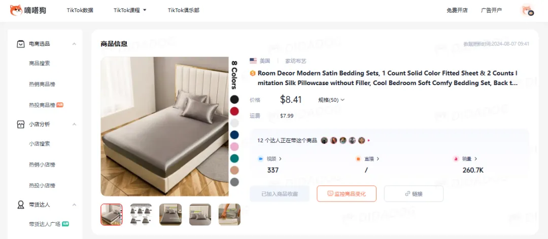 TikTok美区新宠缎面床品日出4500单,夏季助眠好物销量攀升|嘀嗒狗