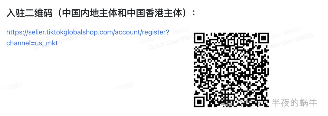 TikTok Shop 美区pop店铺交保证金