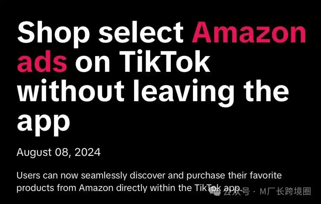 TikTok联姻亚马逊,电商闭环倒退?