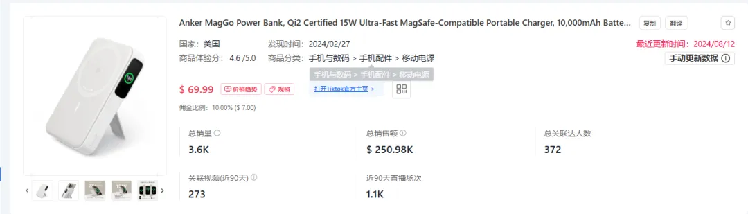 特朗普在马斯克直播中使用中国品牌Anker充电宝,外网火爆,安克股票涨停